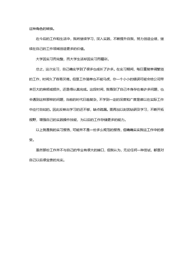 计算机科学与技术毕业实习报告Word模板_04