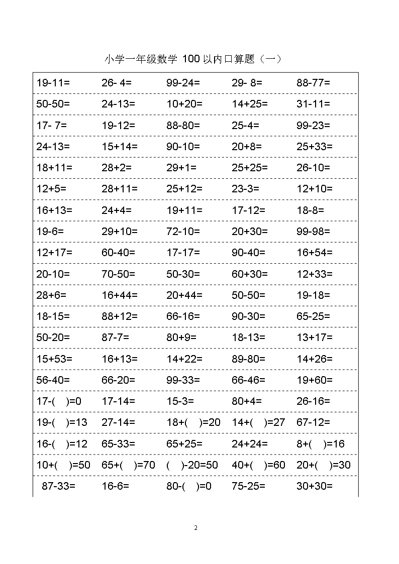 小学一年级数学100以内口算题word模板_02