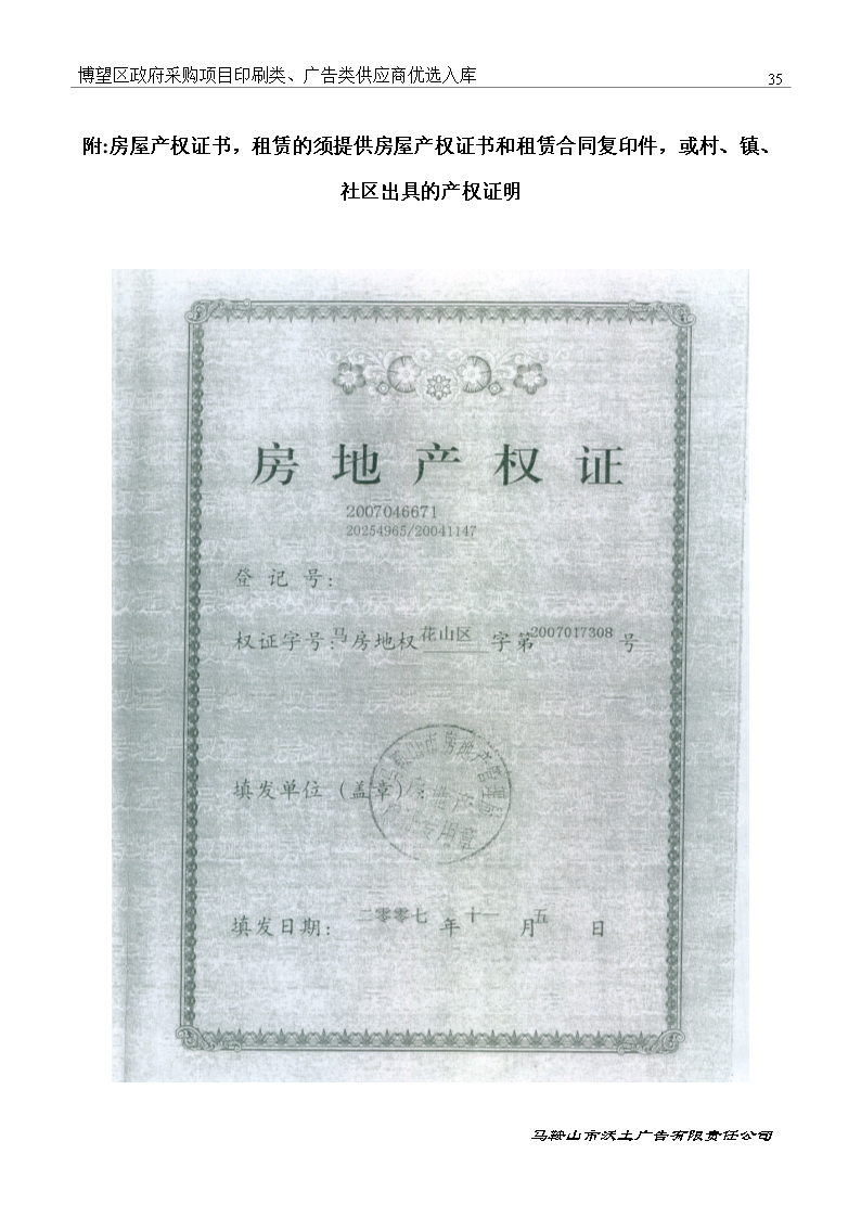 印刷类、广告类供应商优选入库投标文件Word模板_36