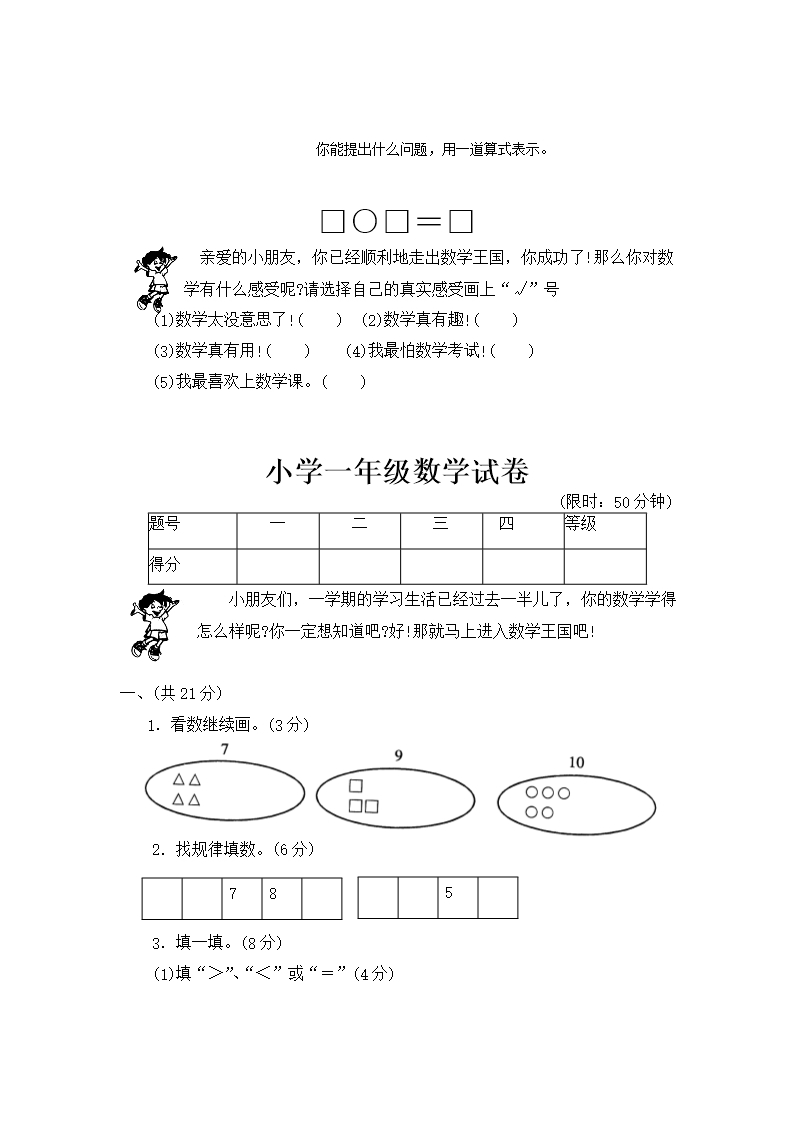 小学一年级数学试卷Word模板_21