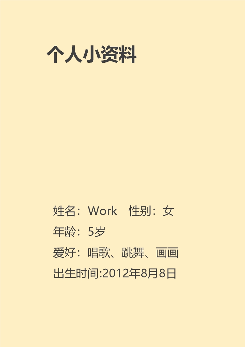 我的成长日记Word模板_02