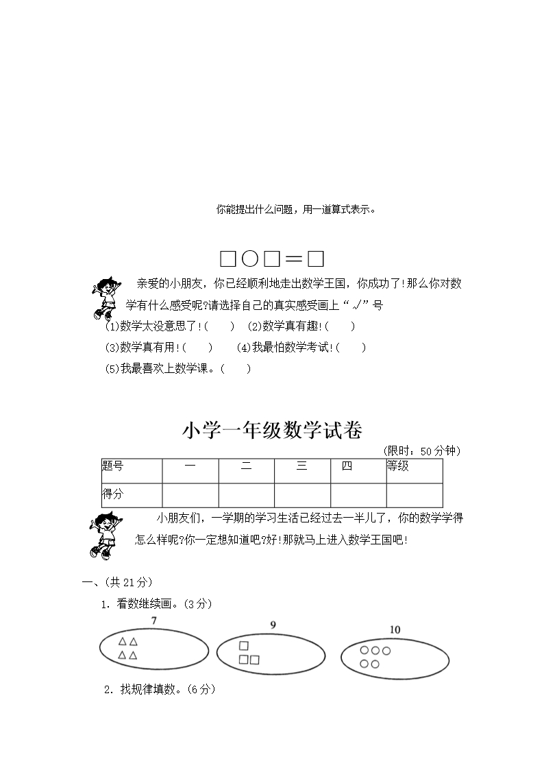 小学一年级数学试卷Word模板_25