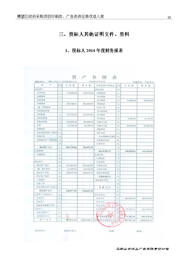 印刷类、广告类供应商优选入库投标文件Word模板_61