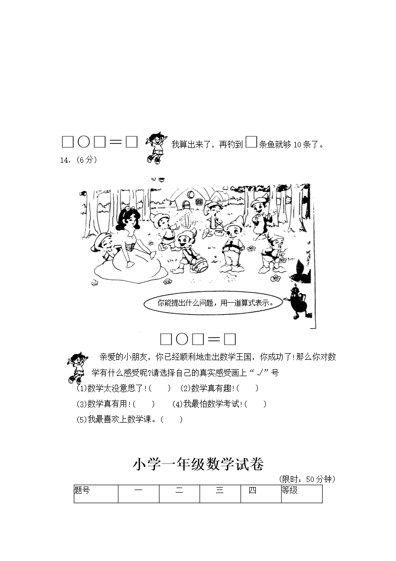 小学一年级数学试卷Word模板_41