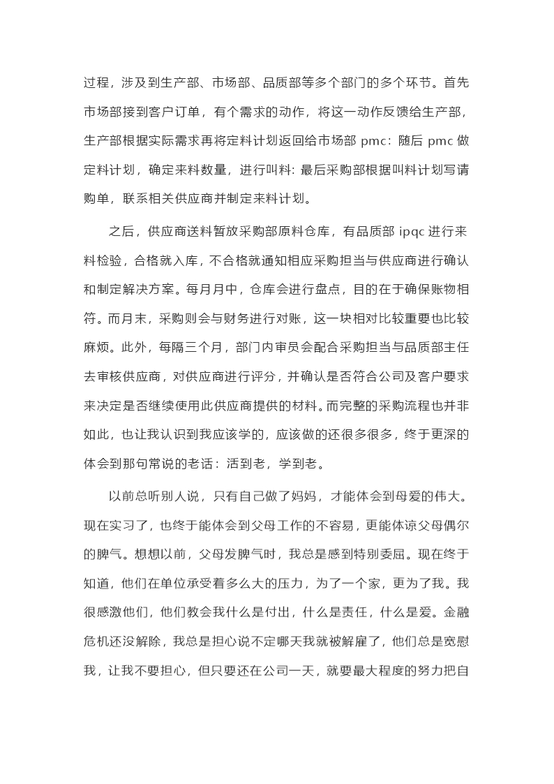 办公室文员实习Word模板_03