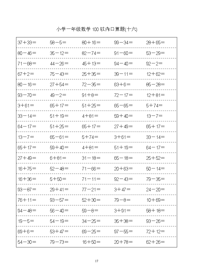 小学一年级数学100以内口算题word模板_17