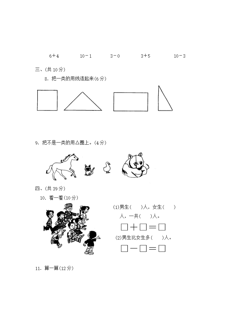 小学一年级数学试卷Word模板_23