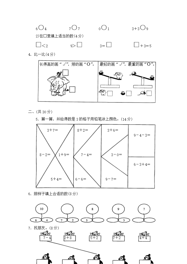 小学一年级数学试卷Word模板_22