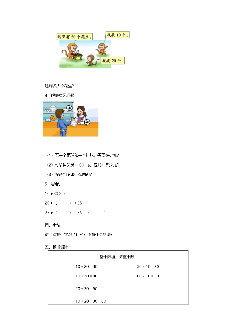 小学数学教案加减法word模板_07