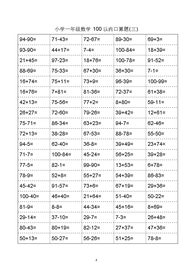 小学一年级数学100以内口算题word模板_04