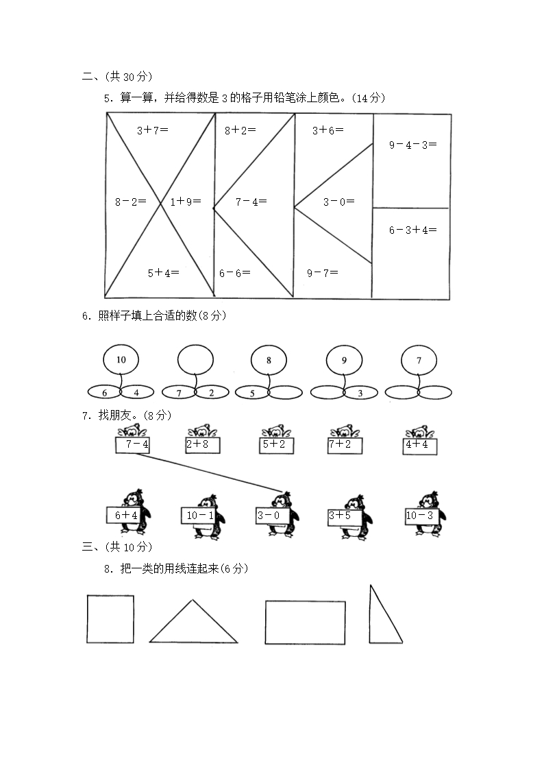 小学一年级数学试卷Word模板_02