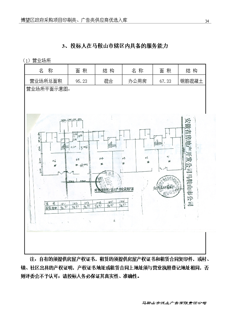 印刷类、广告类供应商优选入库投标文件Word模板_35