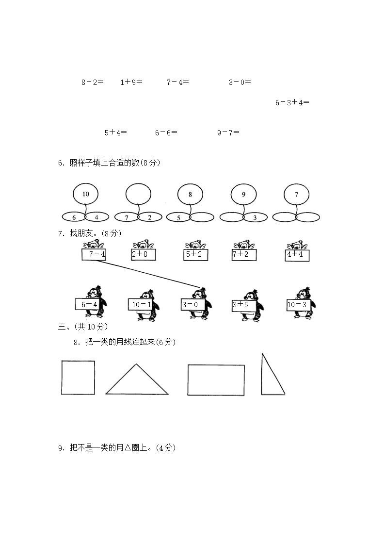 小学一年级数学试卷Word模板_43