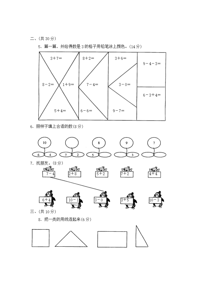 小学一年级数学试卷Word模板_10