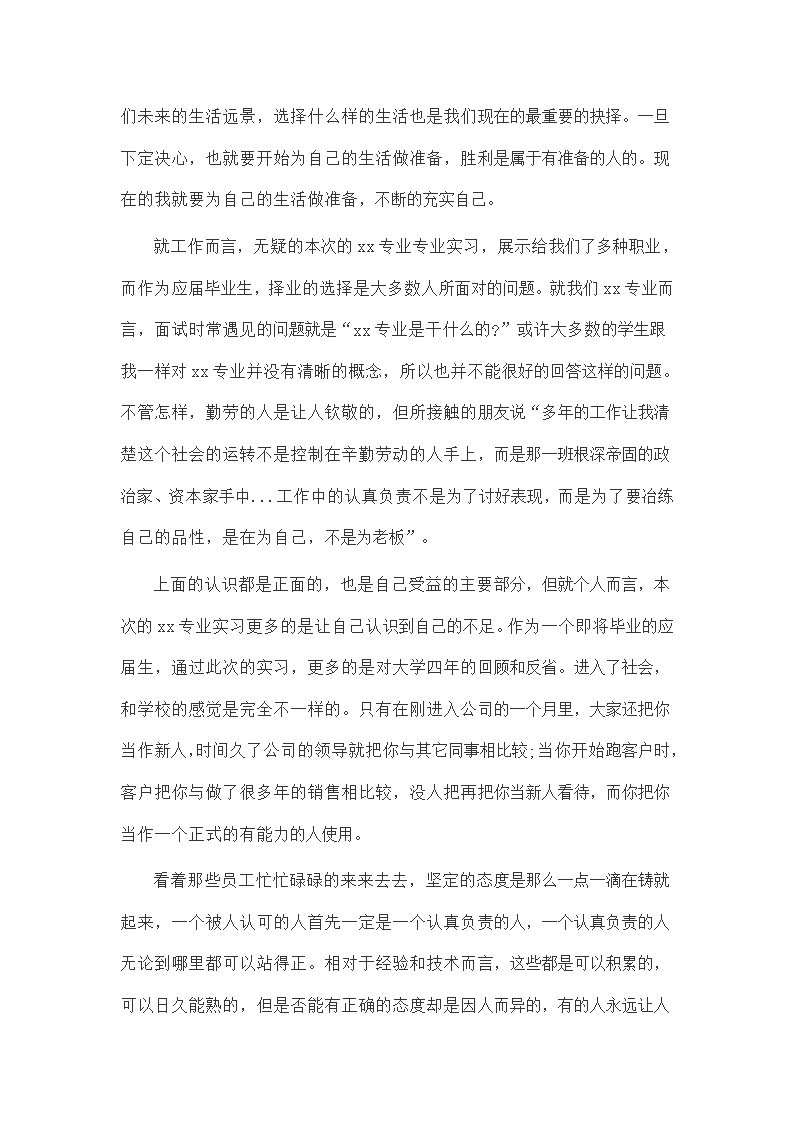 社会实践实习报告总结Word模板_03