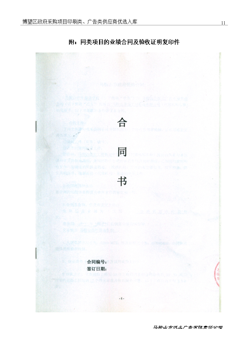 印刷类、广告类供应商优选入库投标文件Word模板_12