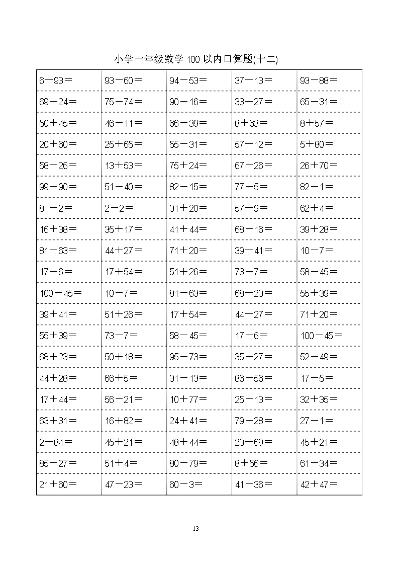 小学一年级数学100以内口算题word模板_13