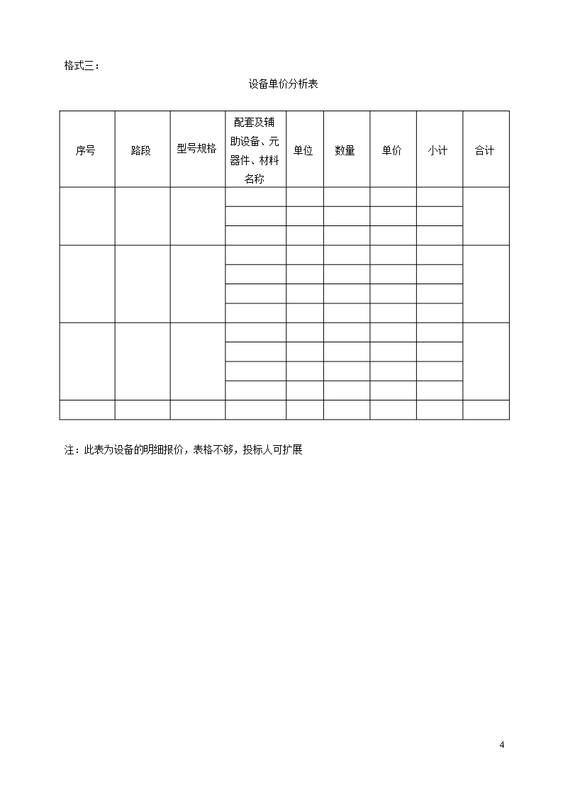 采购投标书Word模板_05