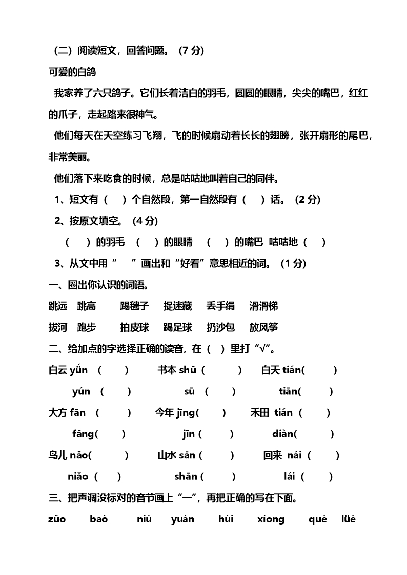 人教版一年级语文上册期末试卷2Word模板_06