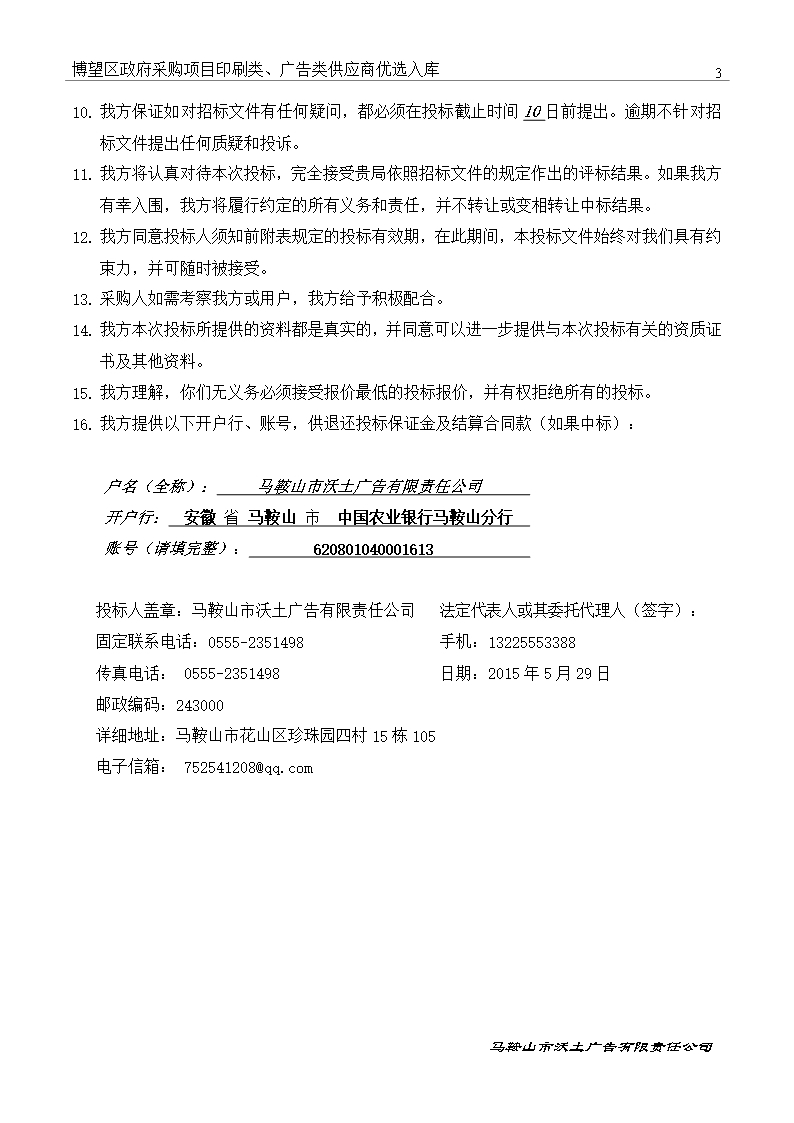 印刷类、广告类供应商优选入库投标文件Word模板_04