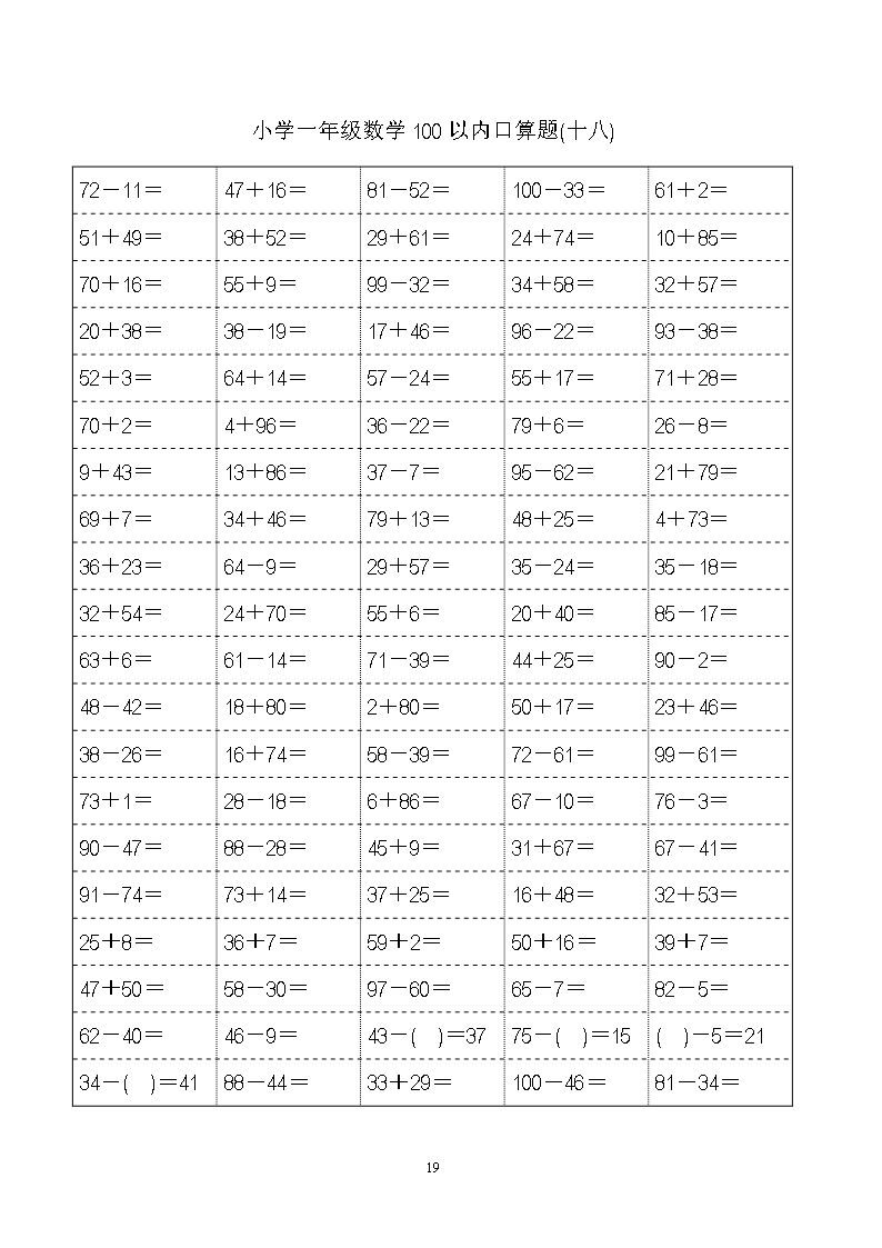 小学一年级数学100以内口算题word模板_19