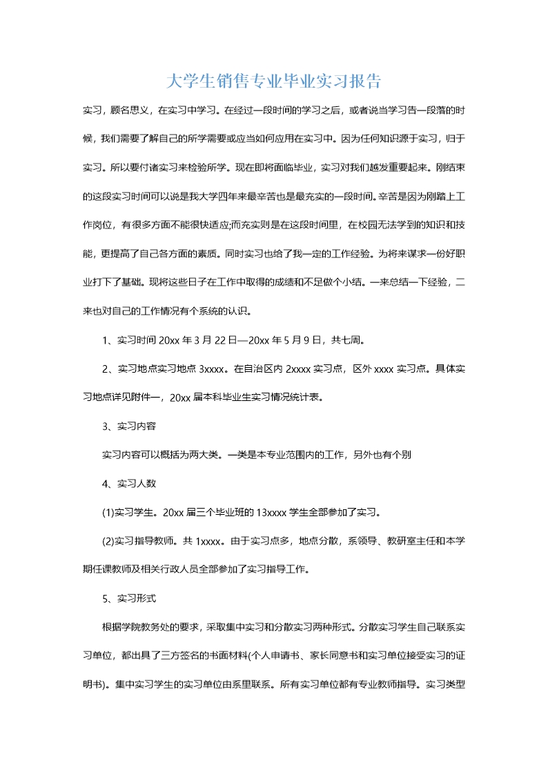 大学生销售专业毕业实习报告Word模板_02