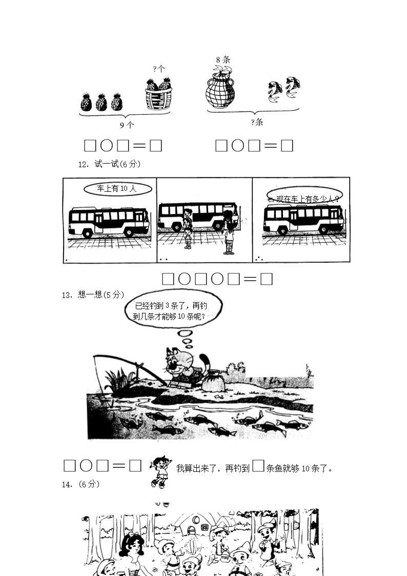 小学一年级数学试卷Word模板_24