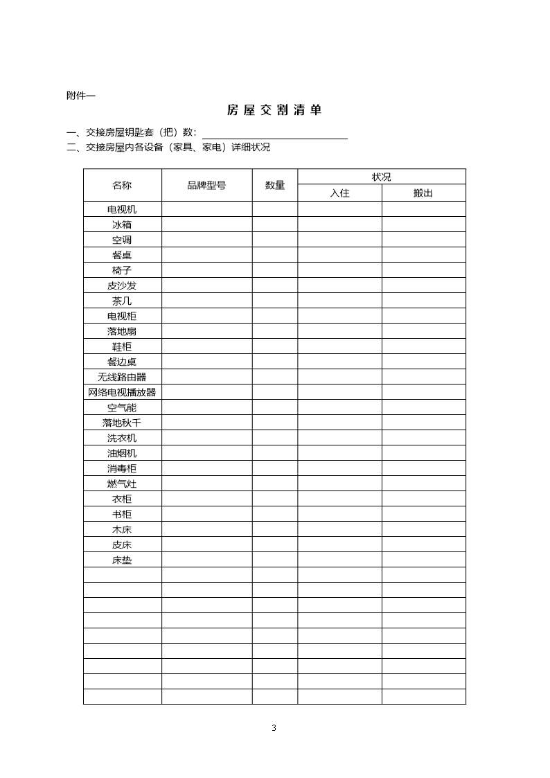 标准房屋租赁合同Word模板_03