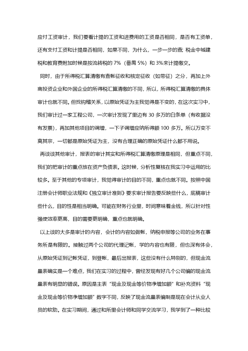 毕业实习报告之会计实习报告Word模板_03