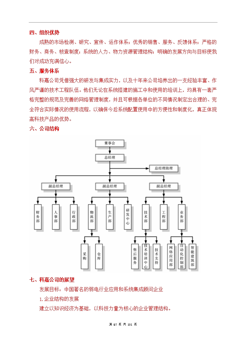 监控系统投标书(含施工方案)Word模板_97