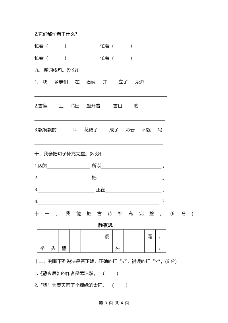 人教部编版小学一年级语文下册期中考试试卷及答案Word模板_03