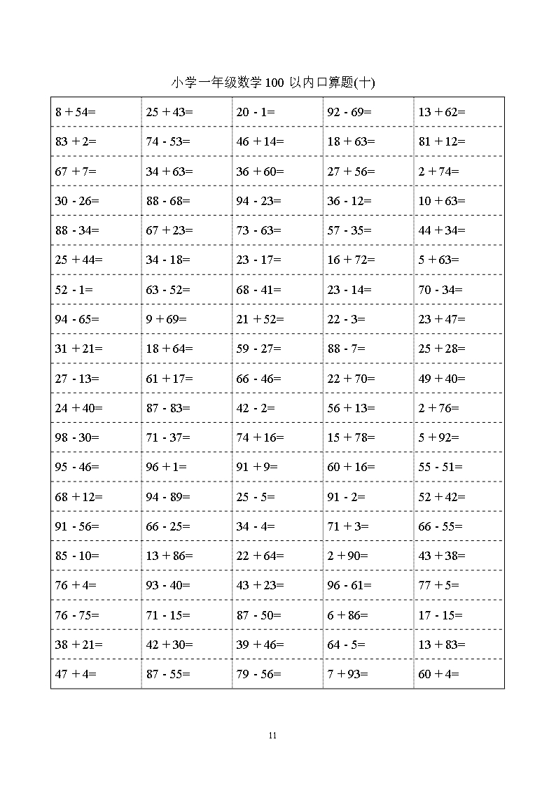 小学一年级数学100以内口算题word模板_11