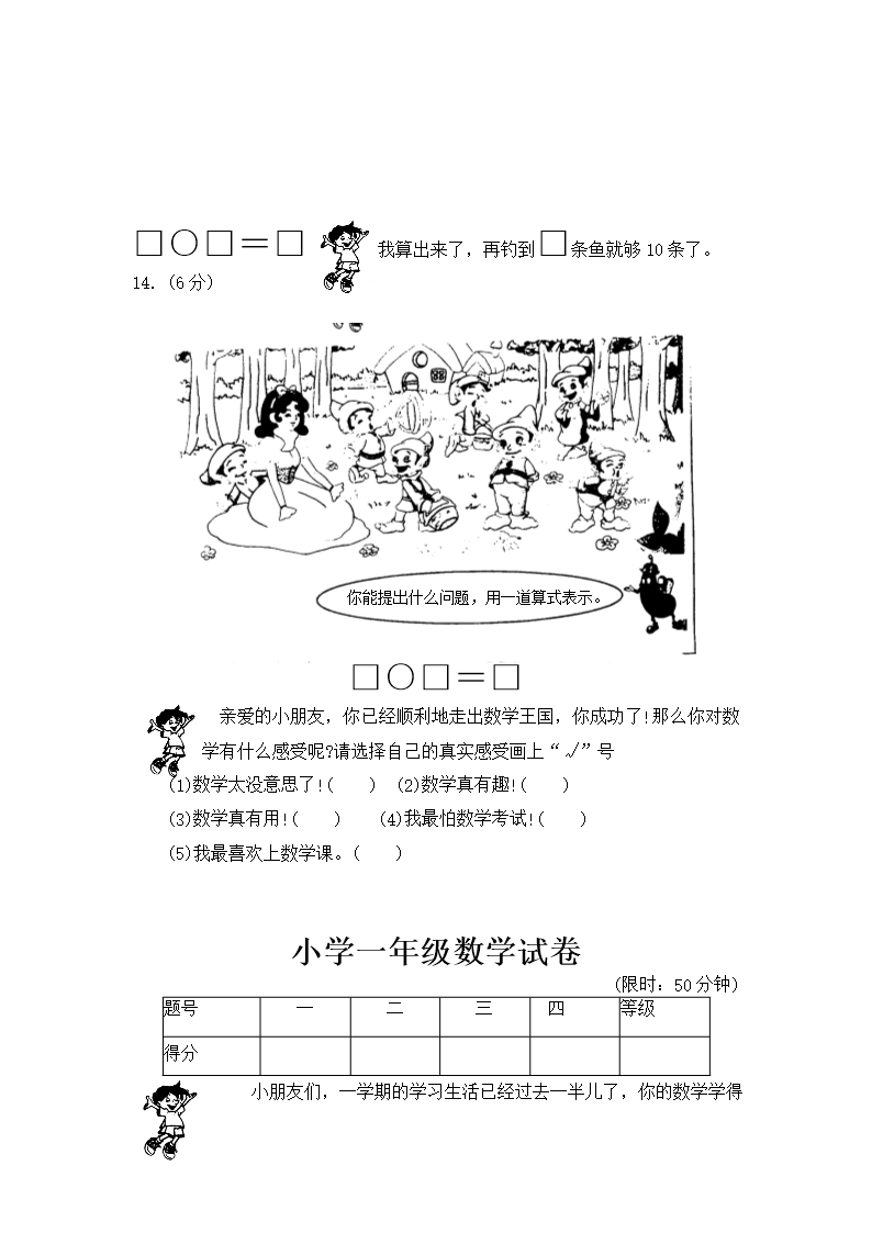 小学一年级数学试卷Word模板_37