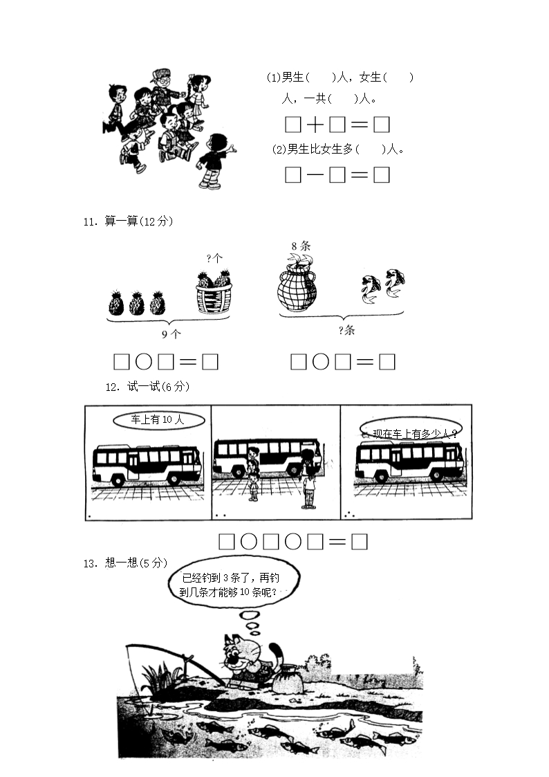 小学一年级数学试卷Word模板_36