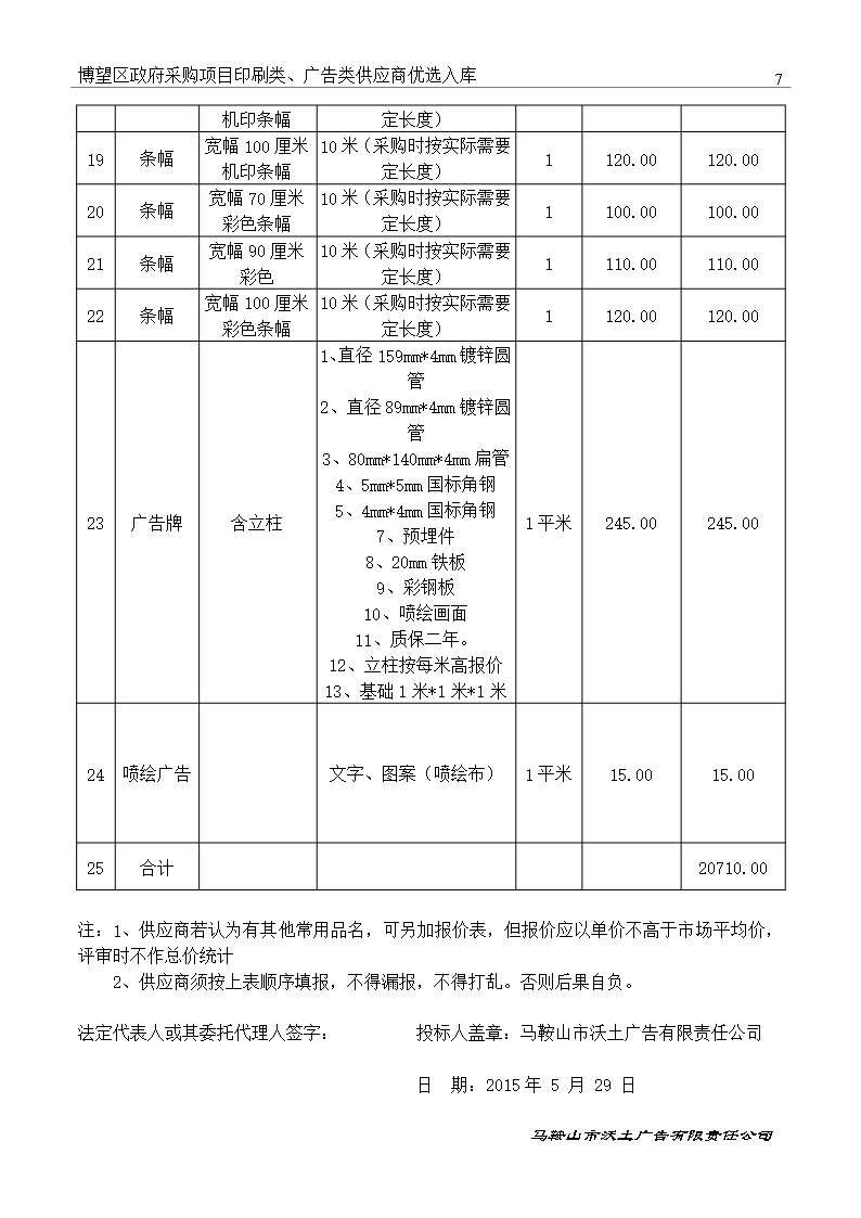 印刷类、广告类供应商优选入库投标文件Word模板_08