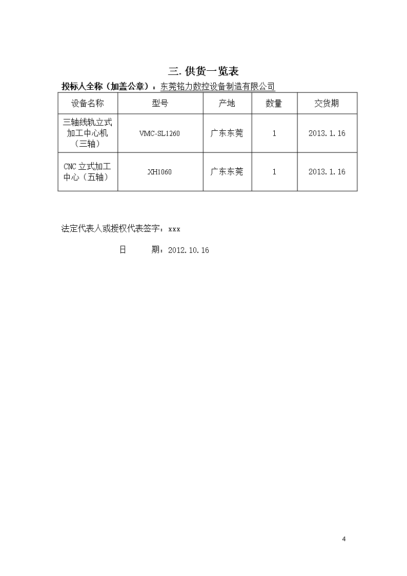 设备采购投标书Word模板_05