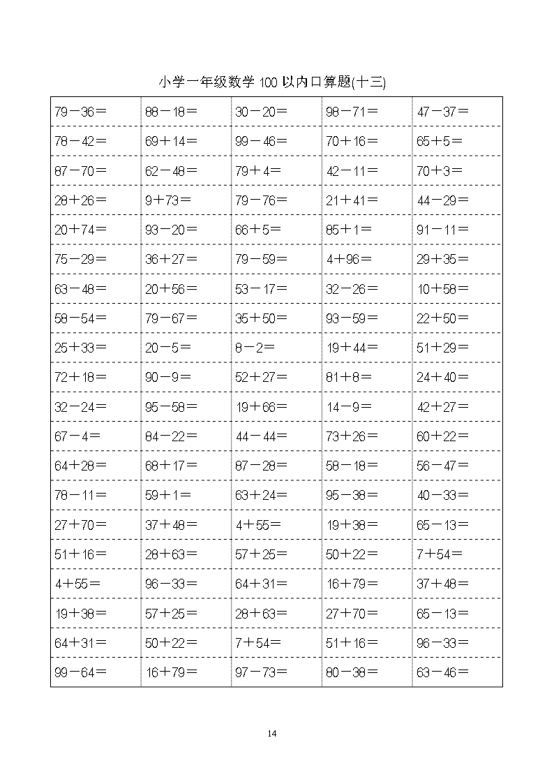 小学一年级数学100以内口算题word模板_14