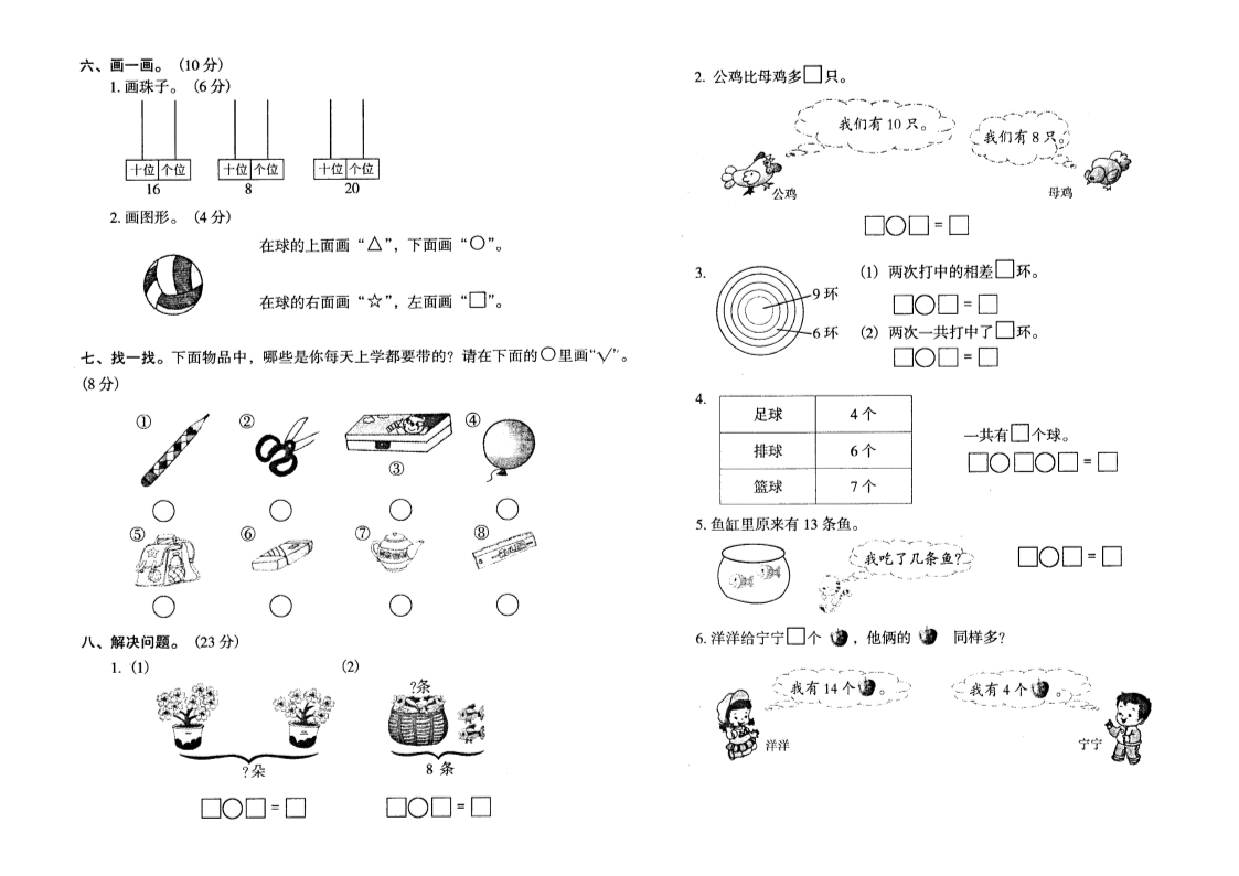 北师大版小学一年级数学上册期末试卷五Word模板_02