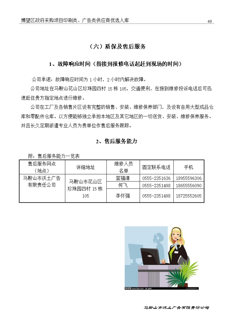 印刷类、广告类供应商优选入库投标文件Word模板_50