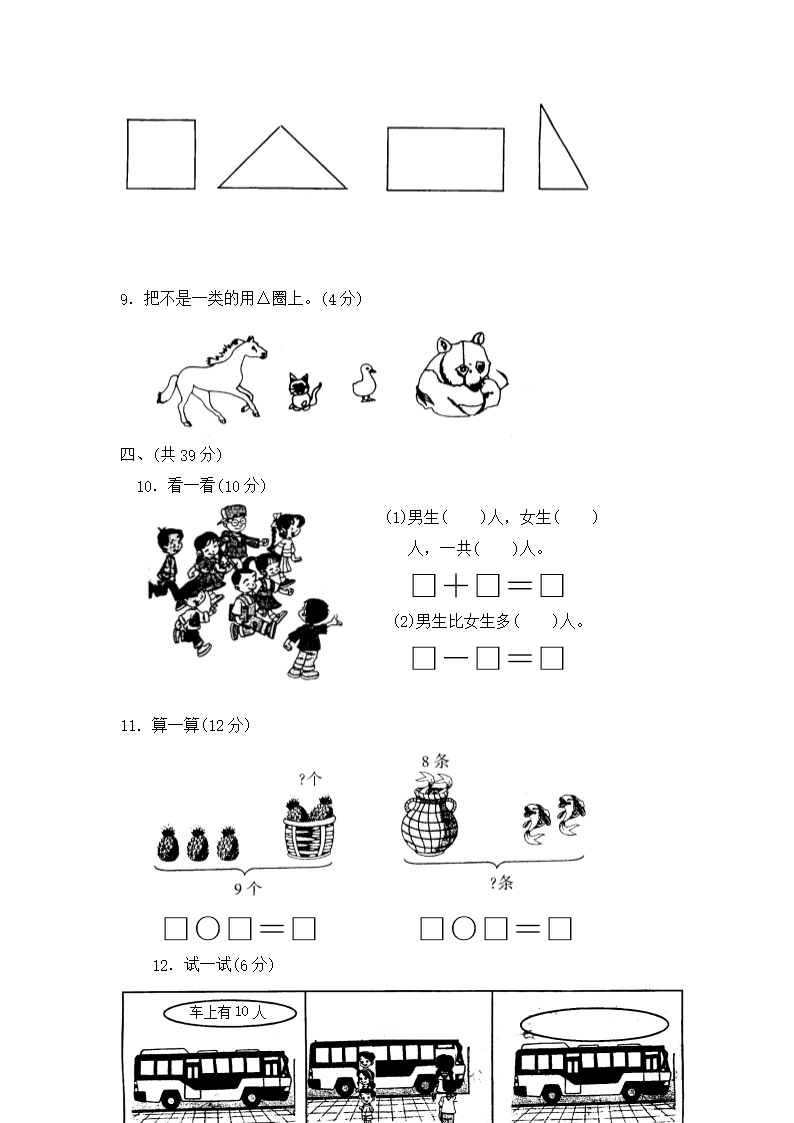 小学一年级数学试卷Word模板_15