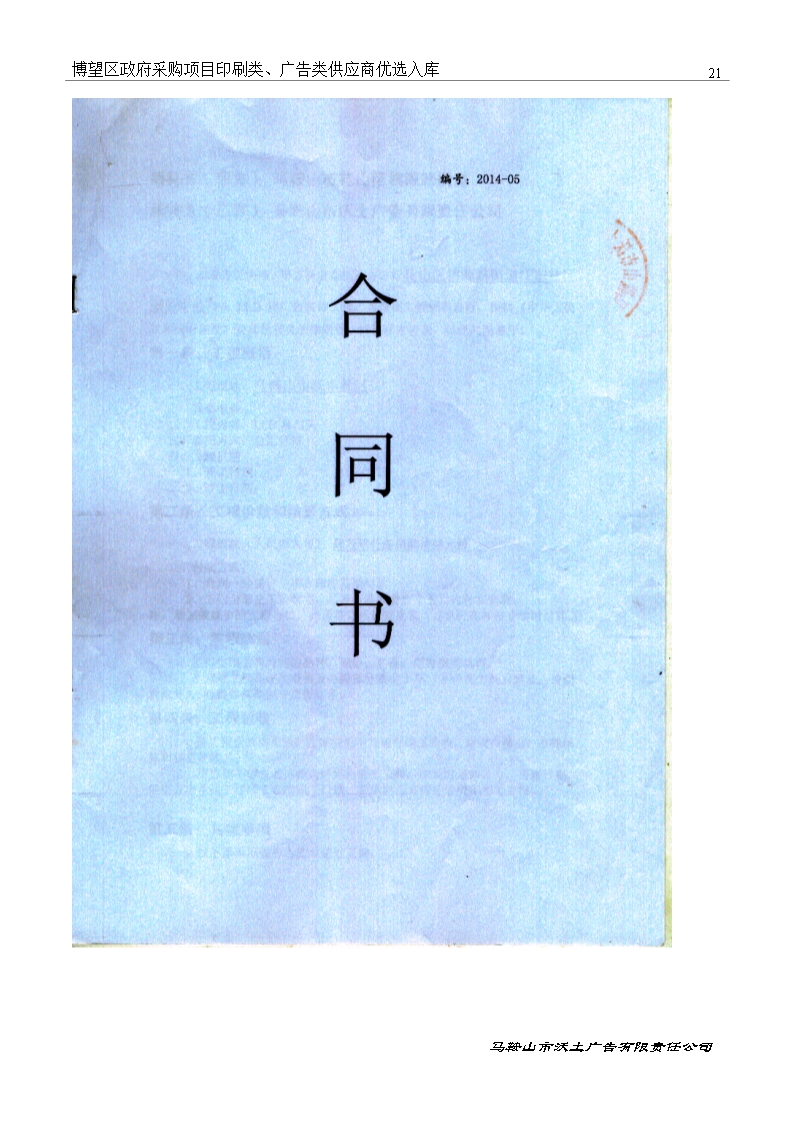 印刷类、广告类供应商优选入库投标文件Word模板_22