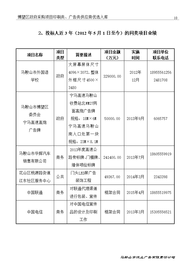 印刷类、广告类供应商优选入库投标文件Word模板_11