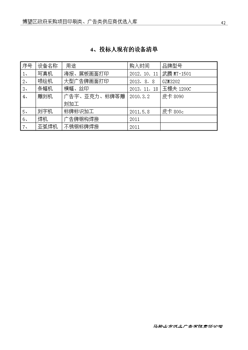 印刷类、广告类供应商优选入库投标文件Word模板_43