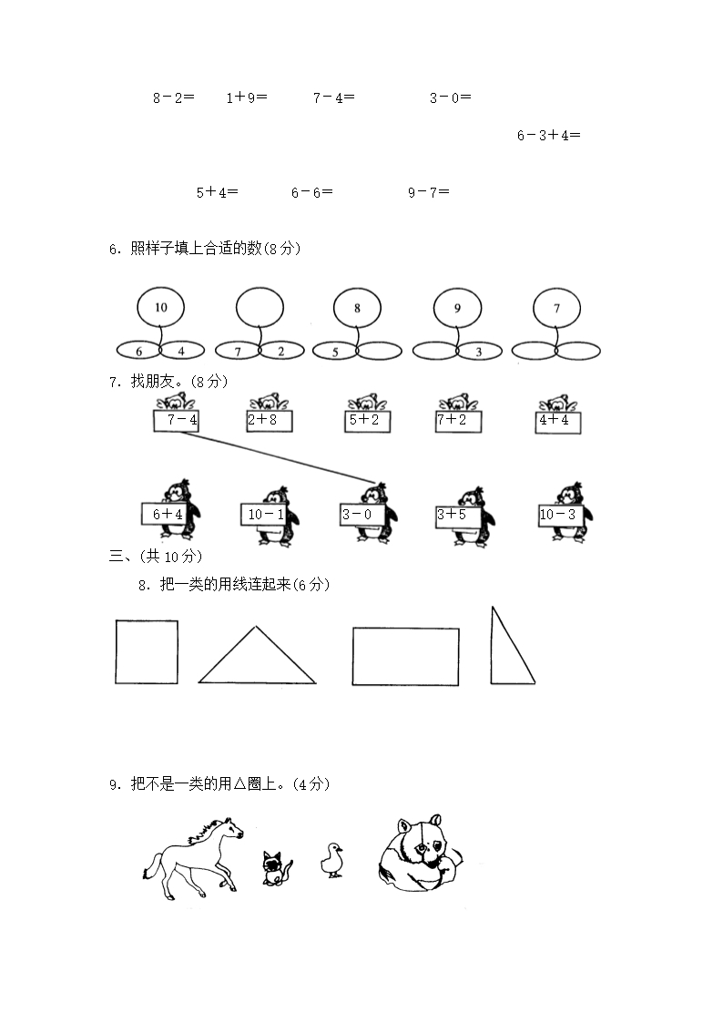 小学一年级数学试卷Word模板_39