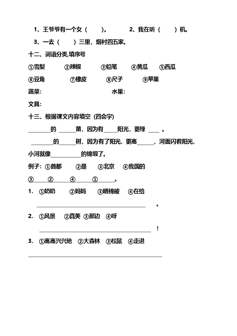 人教版一年级语文上册期末试卷2Word模板_09