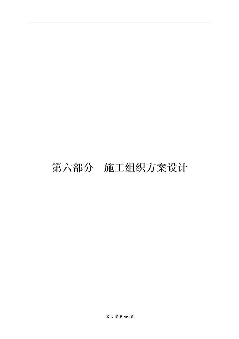 监控系统投标书(含施工方案)Word模板_19