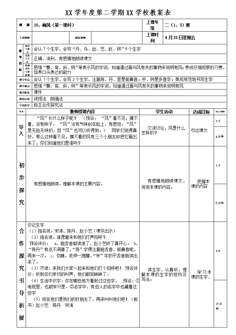 小学二年级教师教案表word模板_02