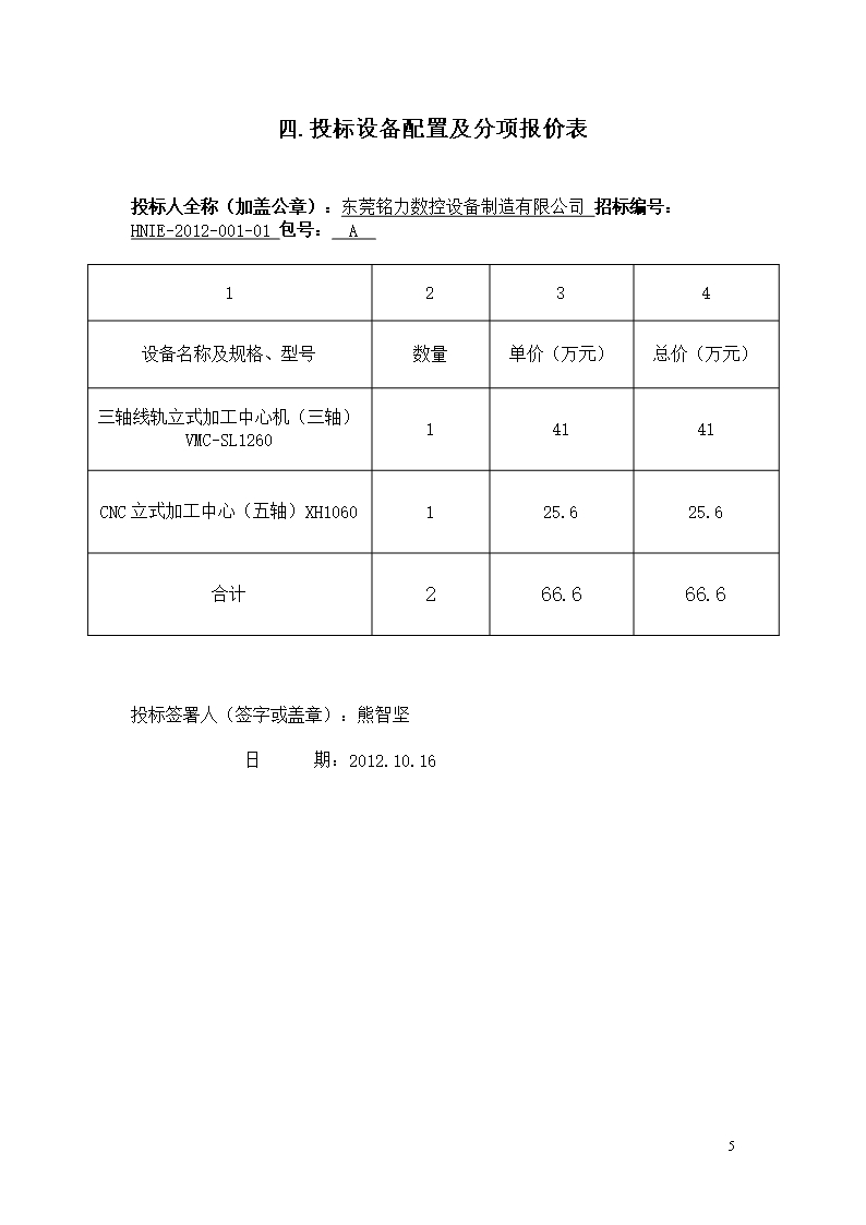 设备采购投标书Word模板_06