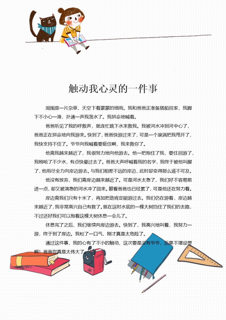 小学生作文集彩色文具内页背景画册Word模板_09