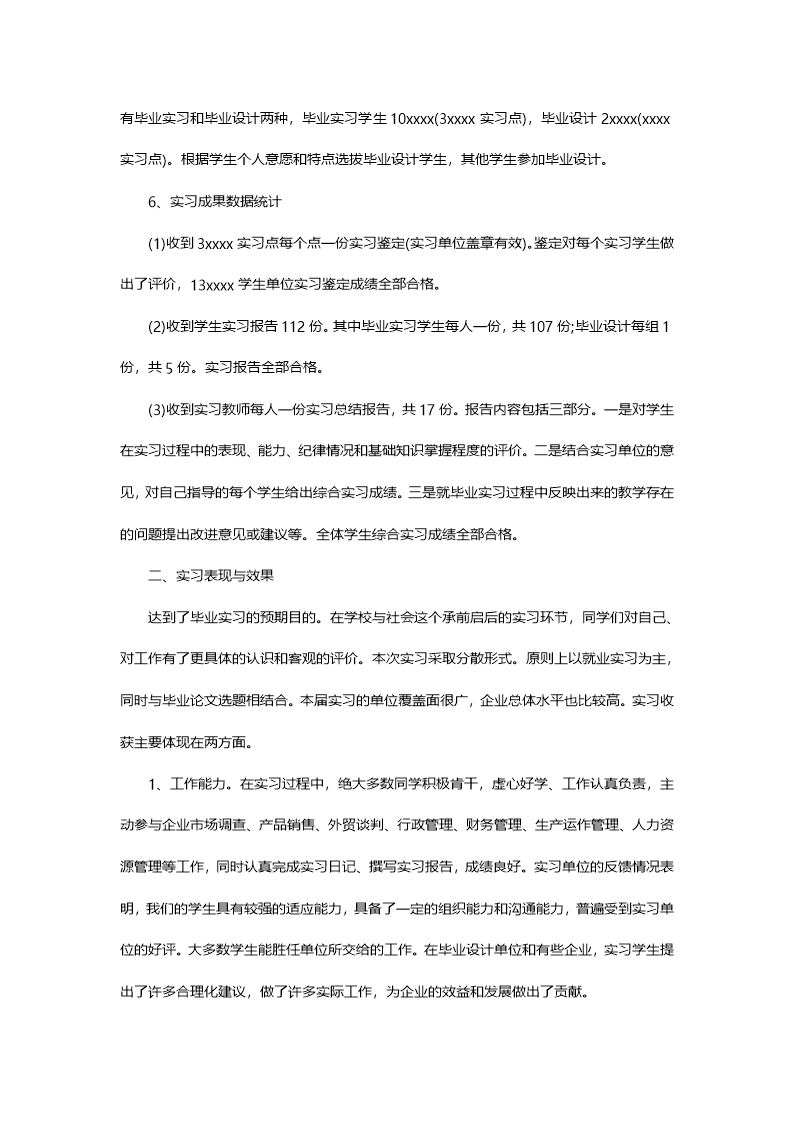 大学生销售专业毕业实习报告Word模板_03